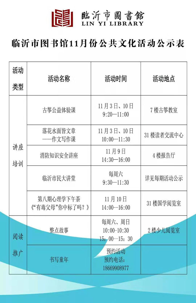 临沂市图书馆2019年11月份公共...